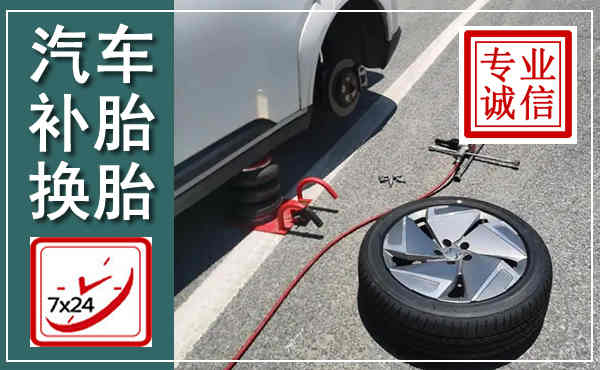 尖扎汽车换轮胎,附近上门换轮胎电话