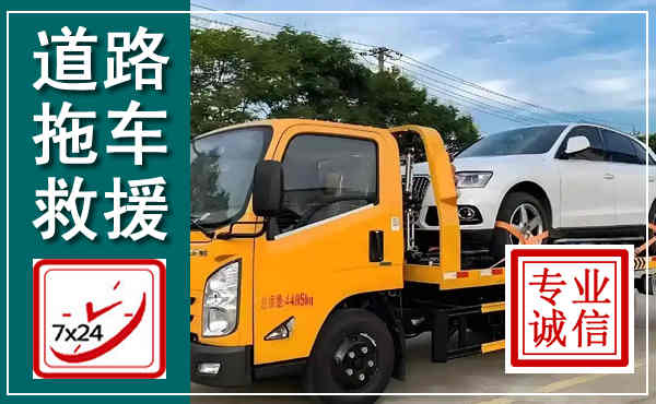 尖扎拖车救援,汽车救援拖车电话