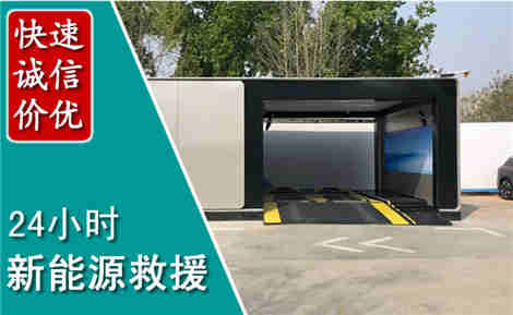 尖扎新能源汽车救援场景与案例