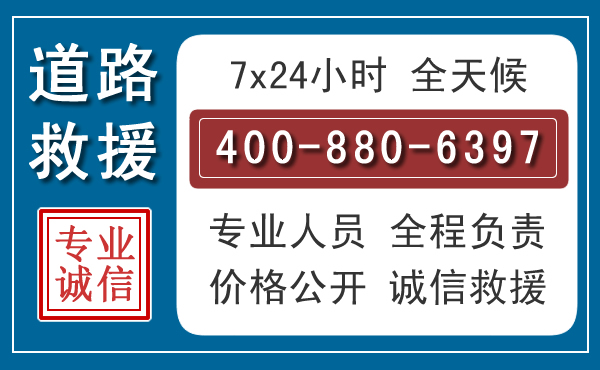 尖扎汽车救援汽车救援 尖扎汽车救援汽车救援