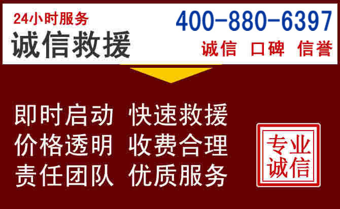 尖扎汽车救援 尖扎汽车救援